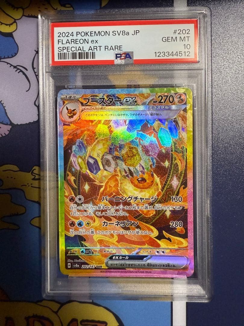 ブースターSAR PSA10