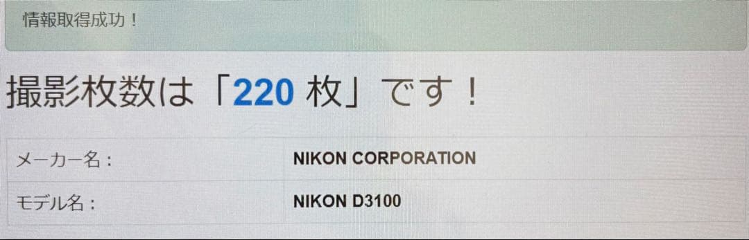 一眼レフデビューに✨Nikon D3100✨ニコン✨シングルレンズ✨少シャッター