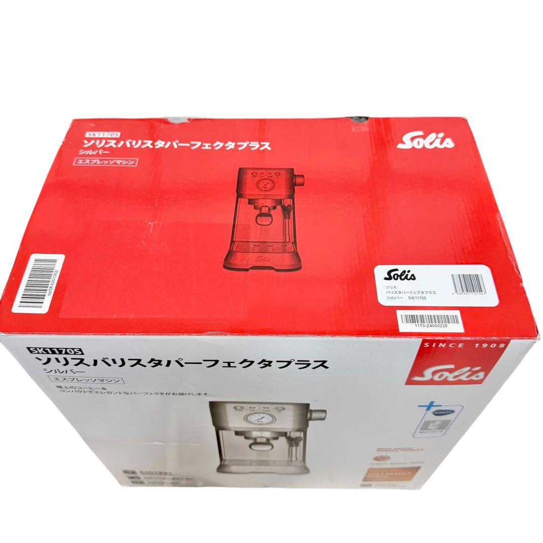 【新品未使用】Solis バリスタパーフェクタプラス SK1170S 18-8