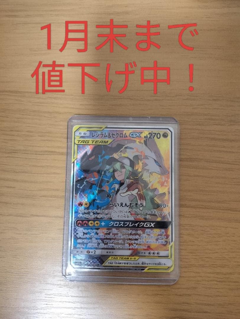 ポケモンカード レシラム＆ゼクロムGX SR