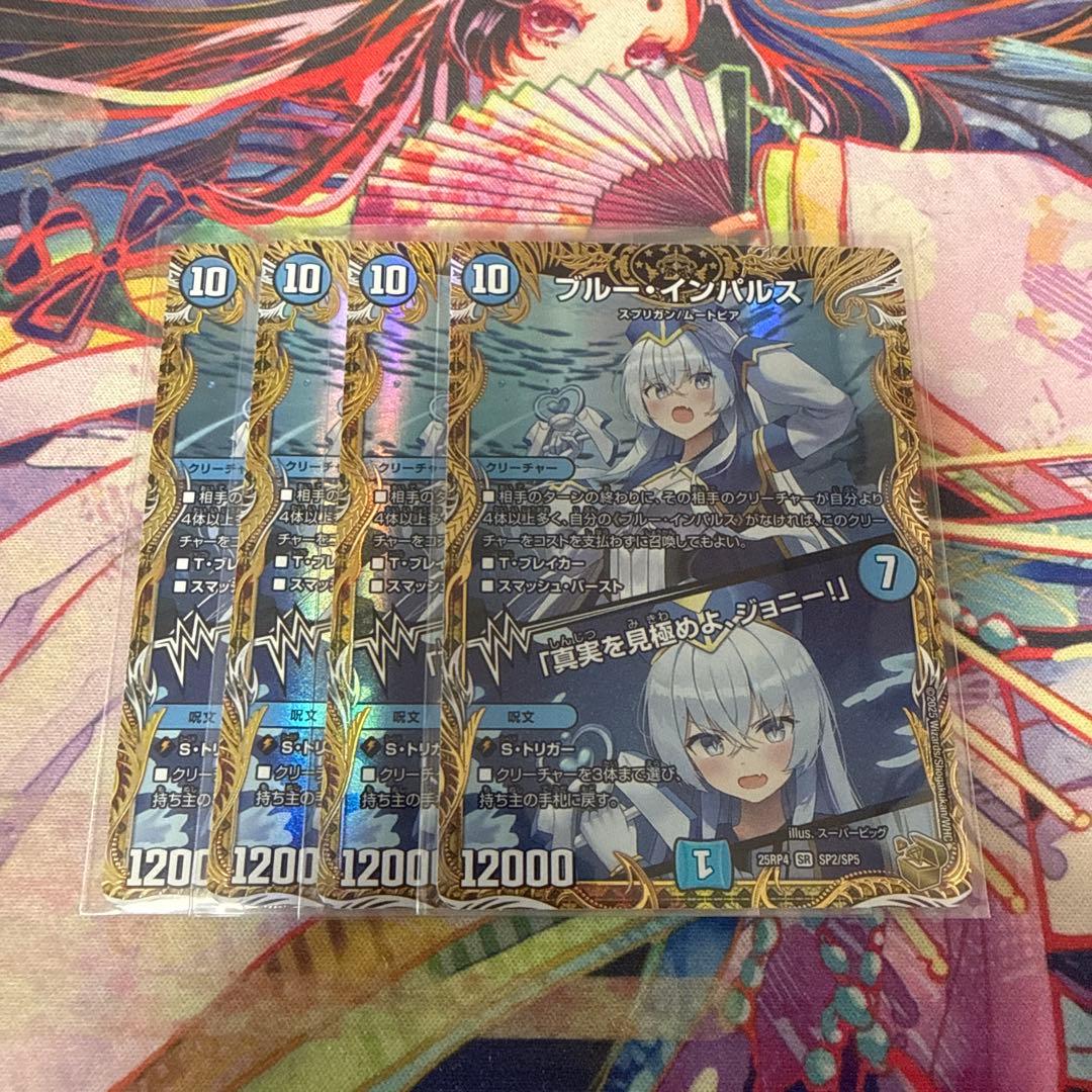 ブルー・インパルス/「真実を見極めよ、ジョニー」　金トレジャー