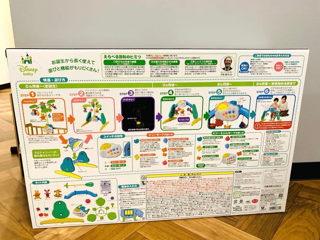 【新品・未使用】プーメリー★プーさん 6WAY ジムにへんしんメリー