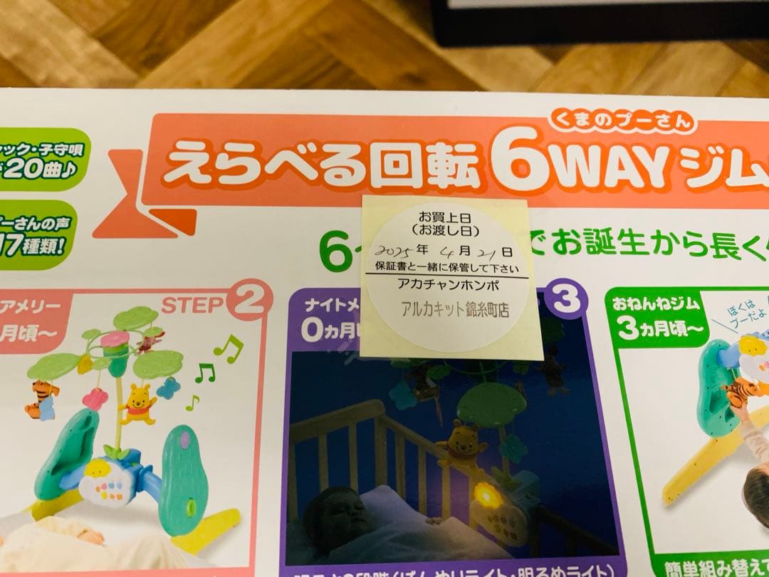 【新品・未使用】プーメリー★プーさん 6WAY ジムにへんしんメリー