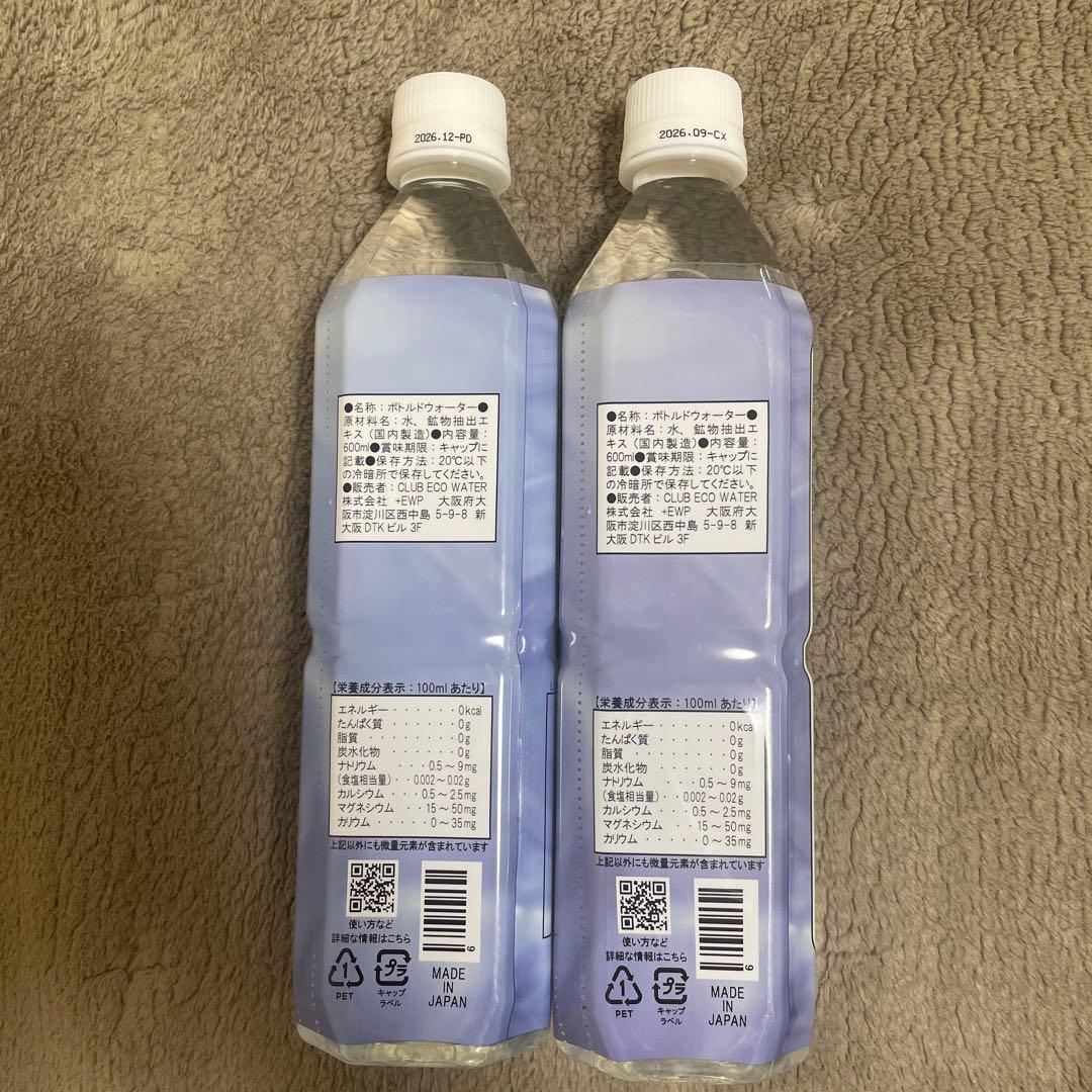 ライフエッセンス600ml✖️2本