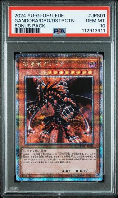 PSA10 破壊竜ガンドラ 25th QCSE クォーターセンチュリー