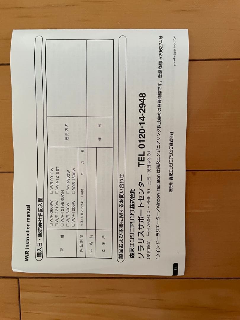 ウィンドーラジエーター90センチ/森永エンジニアリング