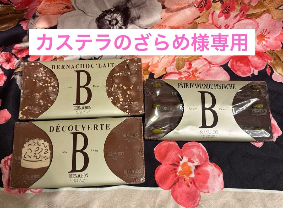 【カステラのざらめ】BERNACHON タブレット プレズィダン