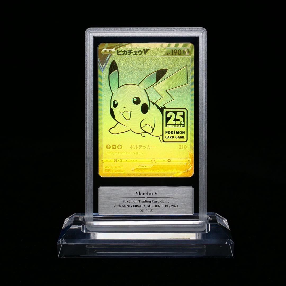 ピカチュウV 25th gemix 10 silver