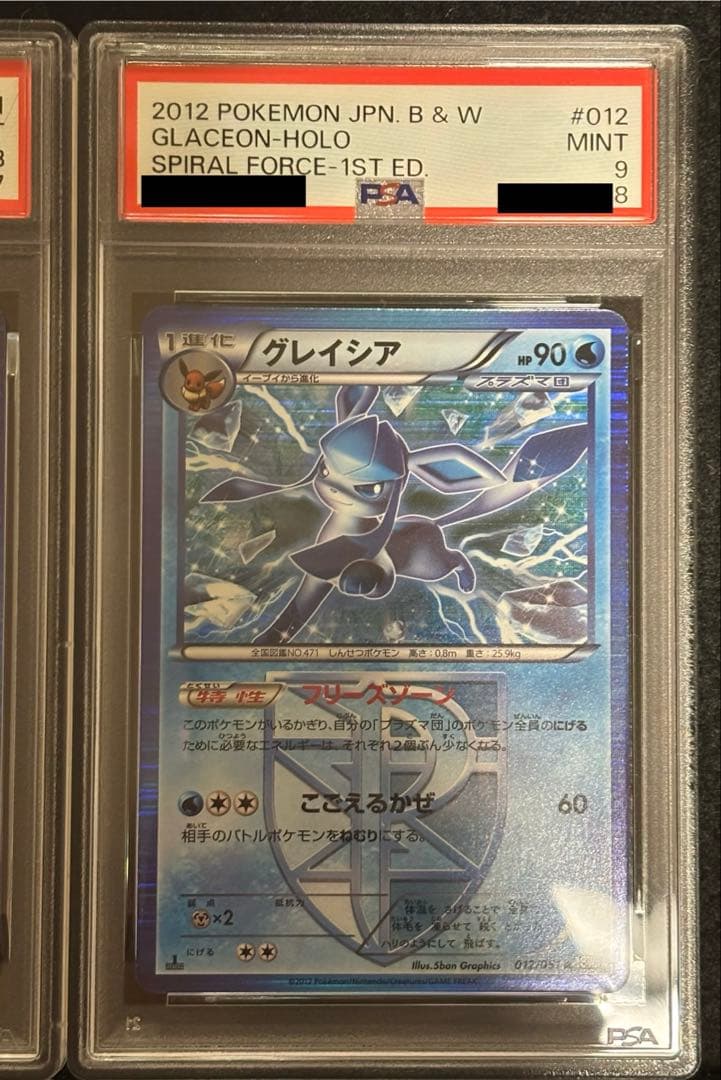 PSA8.9ブラッキー　グレイシア　プラズマ団　連番セット