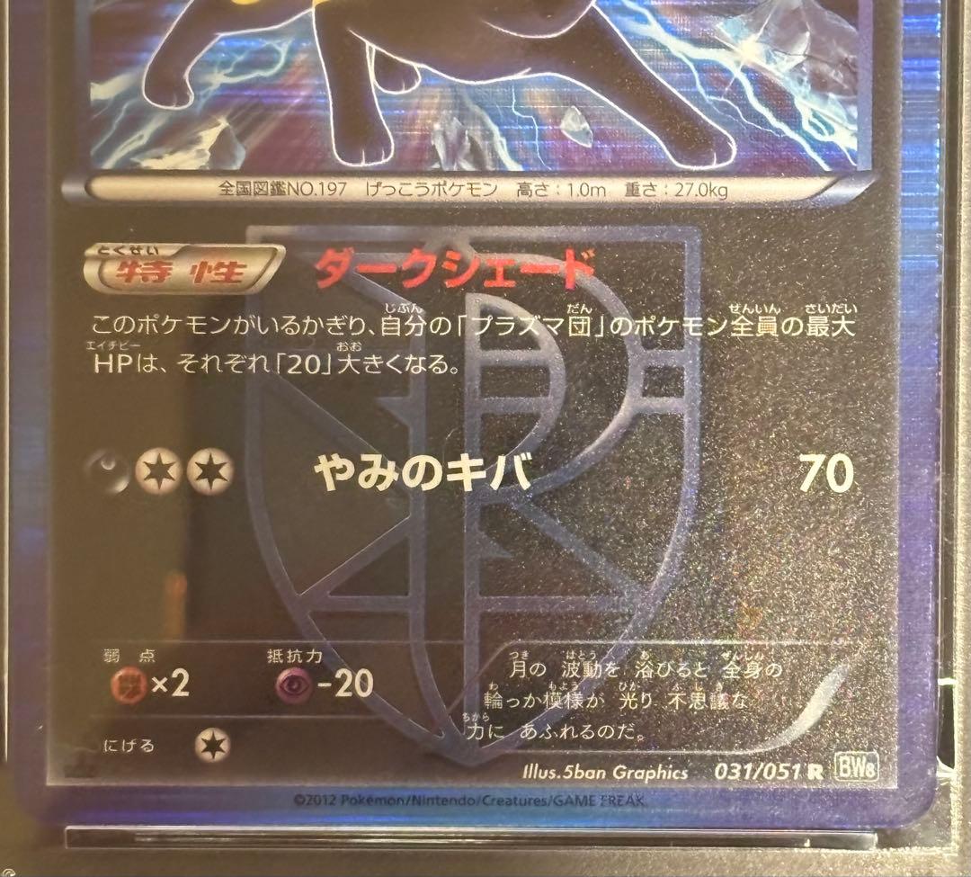 PSA8.9ブラッキー　グレイシア　プラズマ団　連番セット