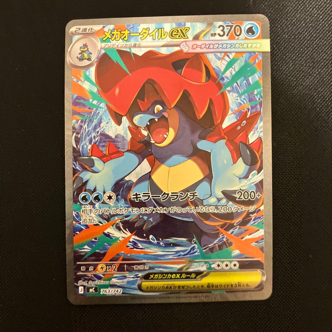 ポケモンカード　メガオーダイルex sar スタートデッキ100