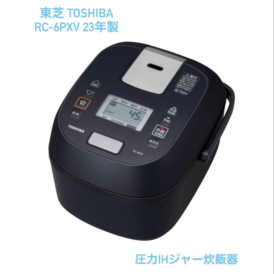 東芝TOSHIBA 圧力IHジャー炊飯器　黒　ブラック　RC-6PXV 23年製