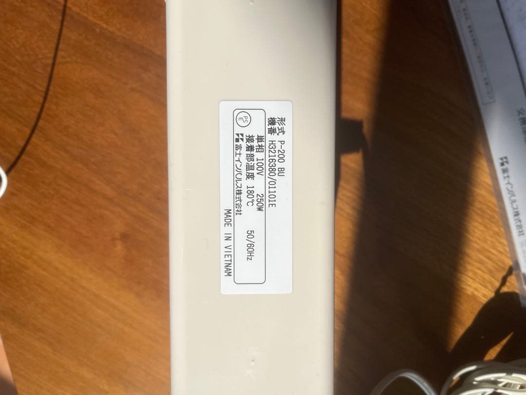 富士インパルス FUJIIMPULSE ポリシーラー P200〜値段交渉あり〜