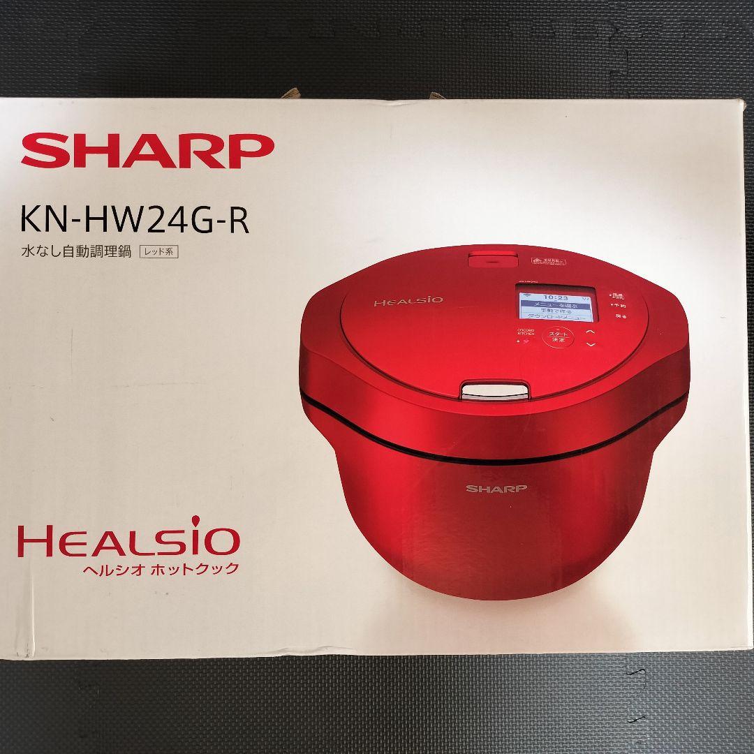 SHARP　ヘルシオ　ホットクック　KN-HW24G-R　水なし自動調理鍋