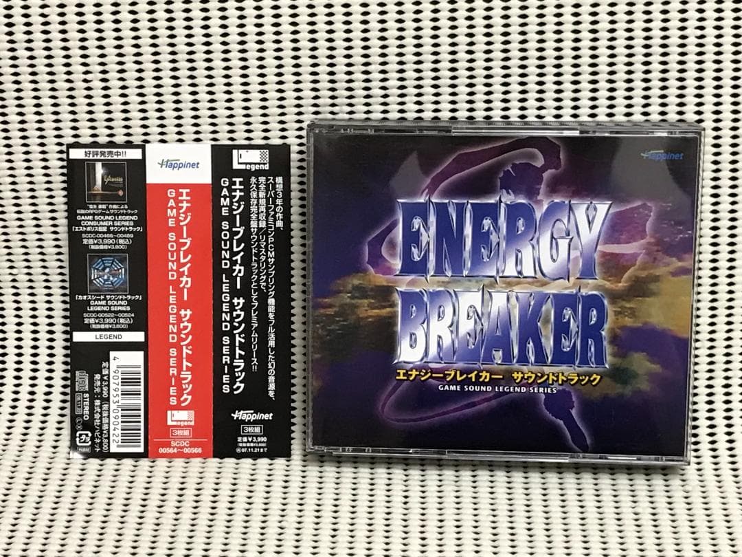 エナジーブレイカー　サウンドトラック
