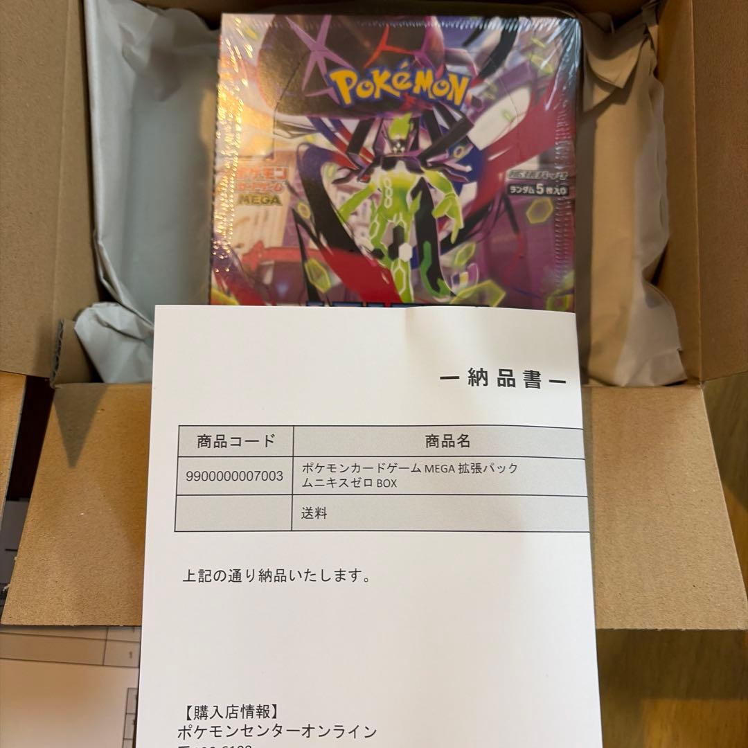 ムニキスゼロ　2ボックスセット　完全未開封シュリンク付