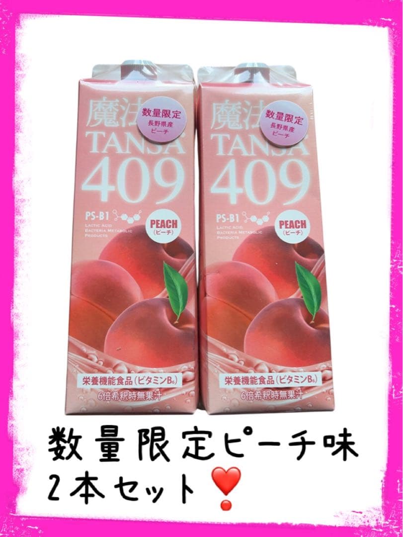 魔法のTANSA 409 ✨ピーチ味 短鎖脂肪酸 腸活 乳酸菌✨タンサ✨ベリー