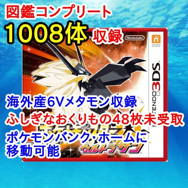 ポケットモンスター　ウルトラサン　3DS【ウルトラサンムーン】　ポケモン 011