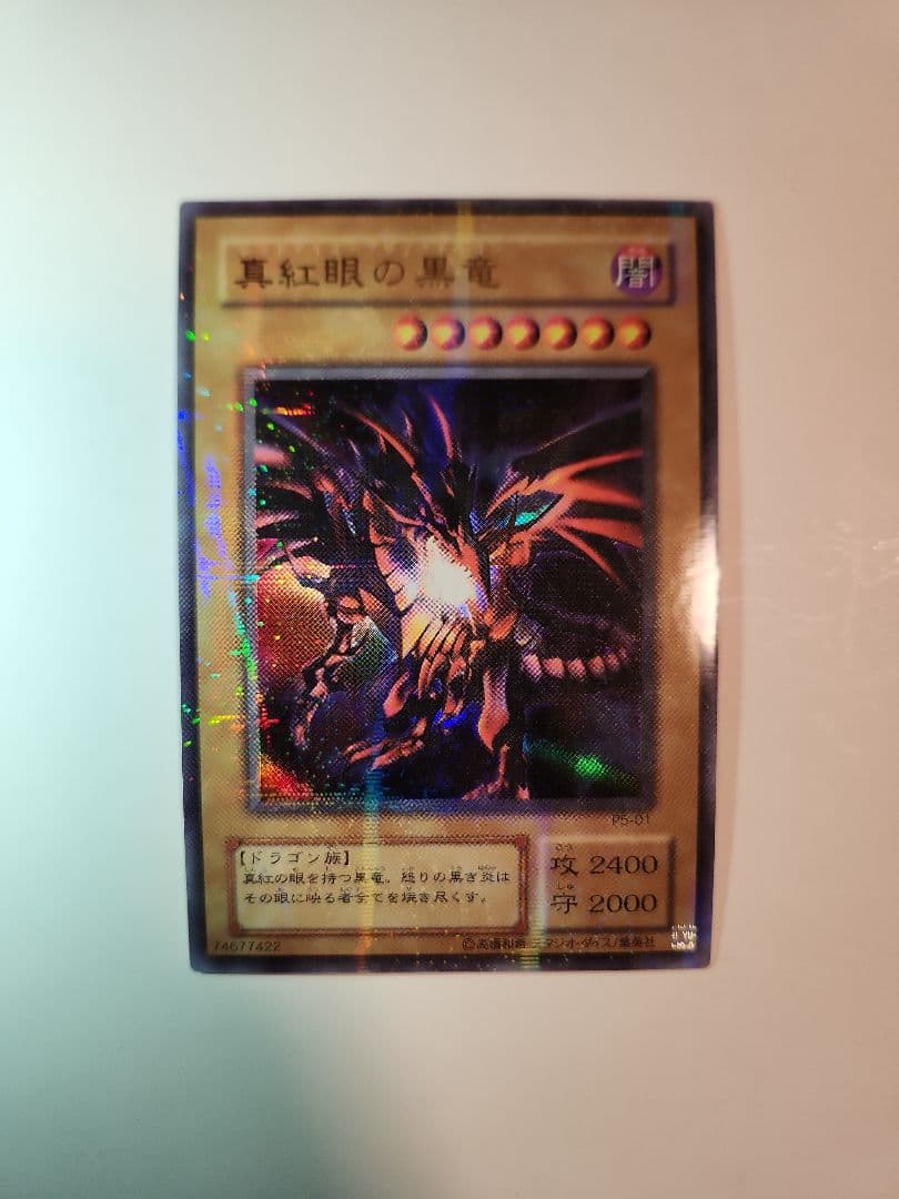 真紅眼の黒竜 P5-01【パラレル】 真紅眼の黒竜 PG-09 【パラレル】