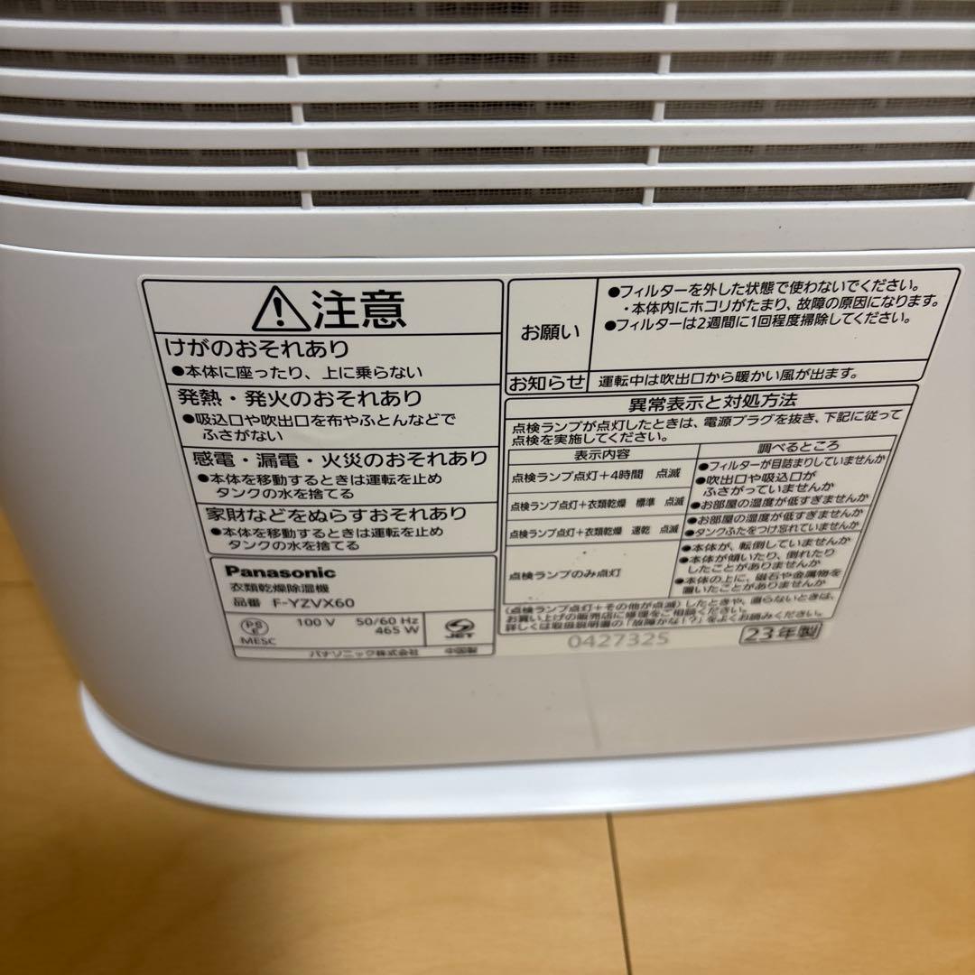 除湿機　Panasonic 2023年製