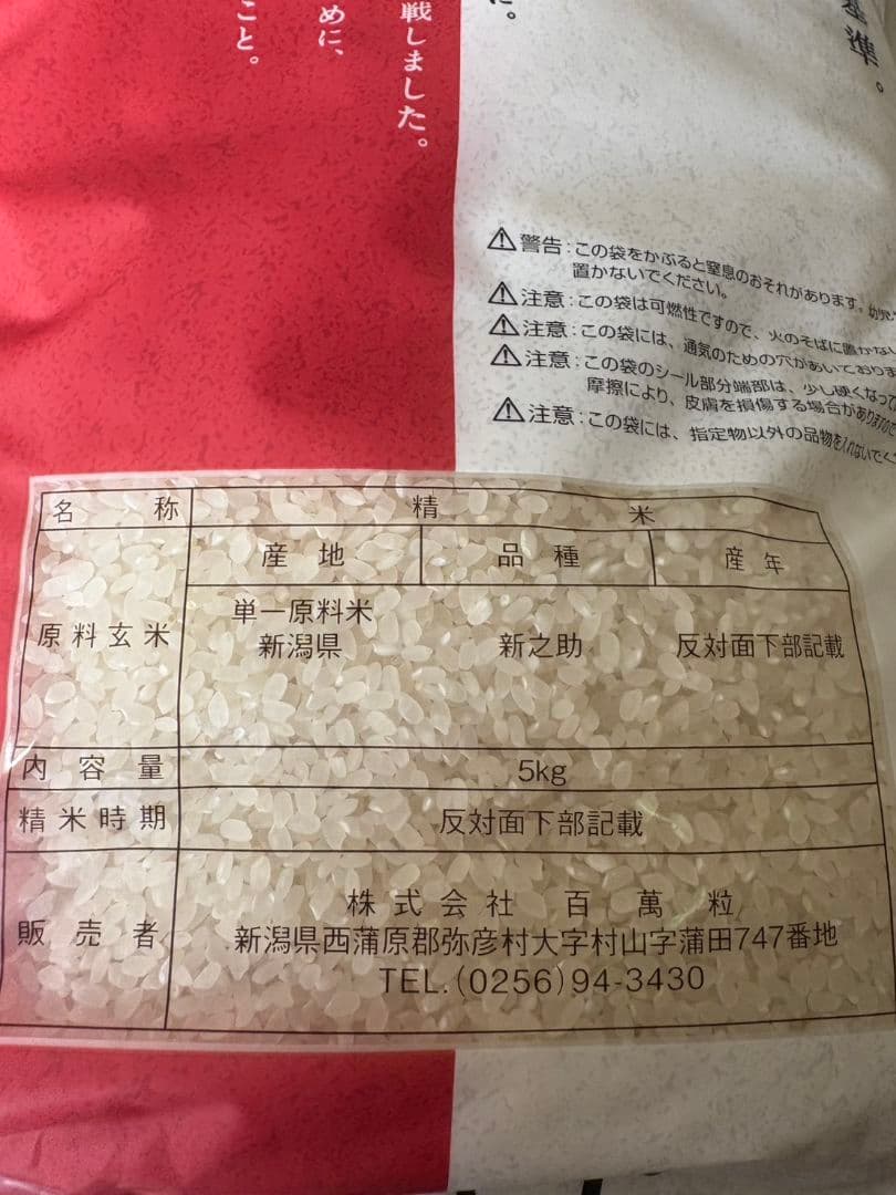 新潟県産 新之助 白米 10kg(5kg×2袋)