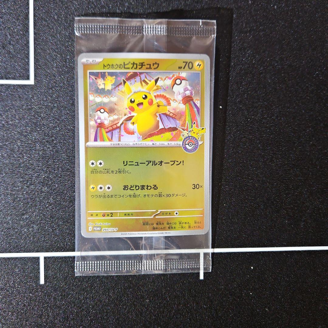 【新品未開封】トウホクのピカチュウ トウホクスペシャルBOX