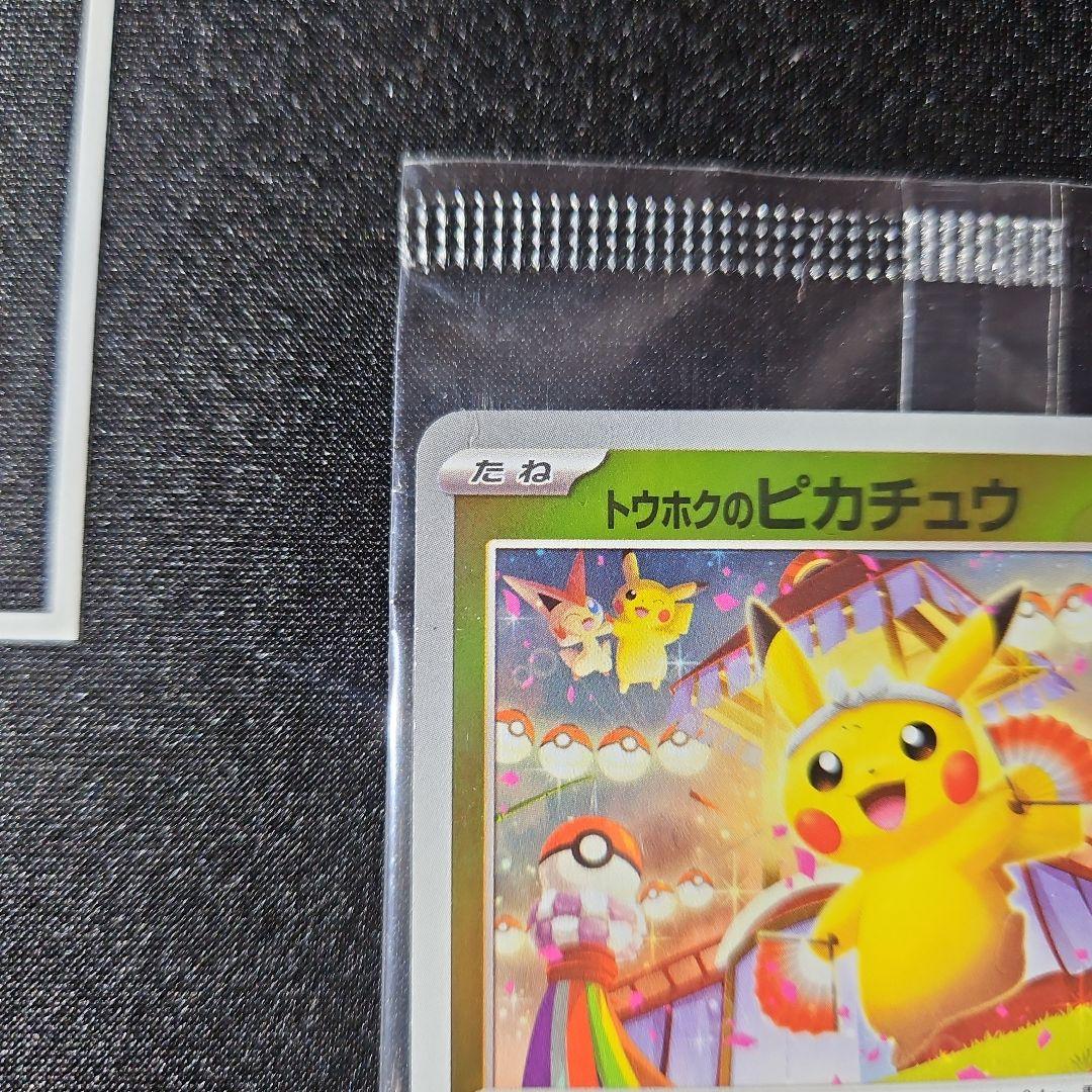 【新品未開封】トウホクのピカチュウ トウホクスペシャルBOX