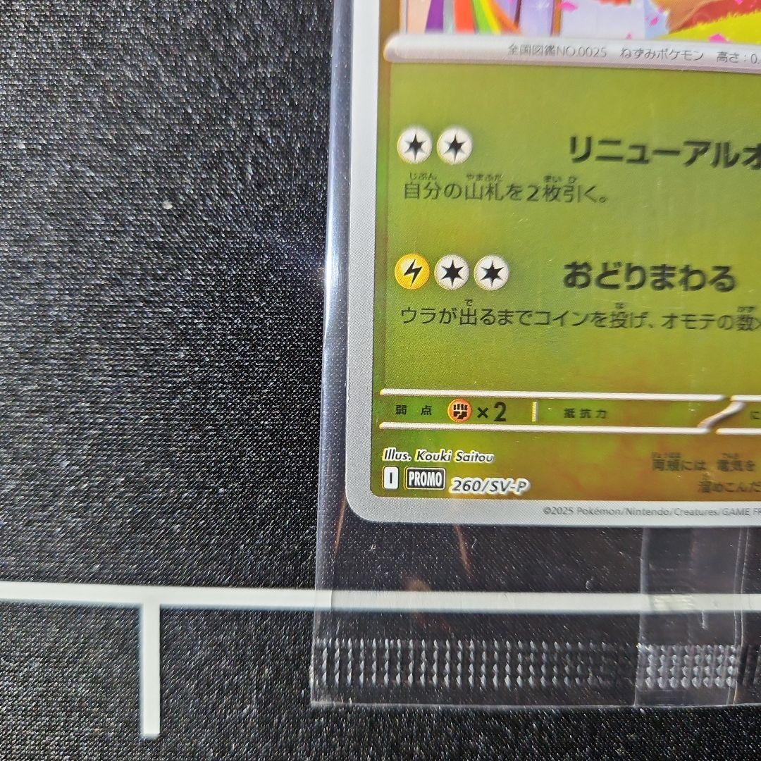 【新品未開封】トウホクのピカチュウ トウホクスペシャルBOX