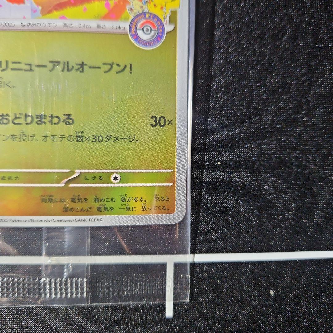 【新品未開封】トウホクのピカチュウ トウホクスペシャルBOX