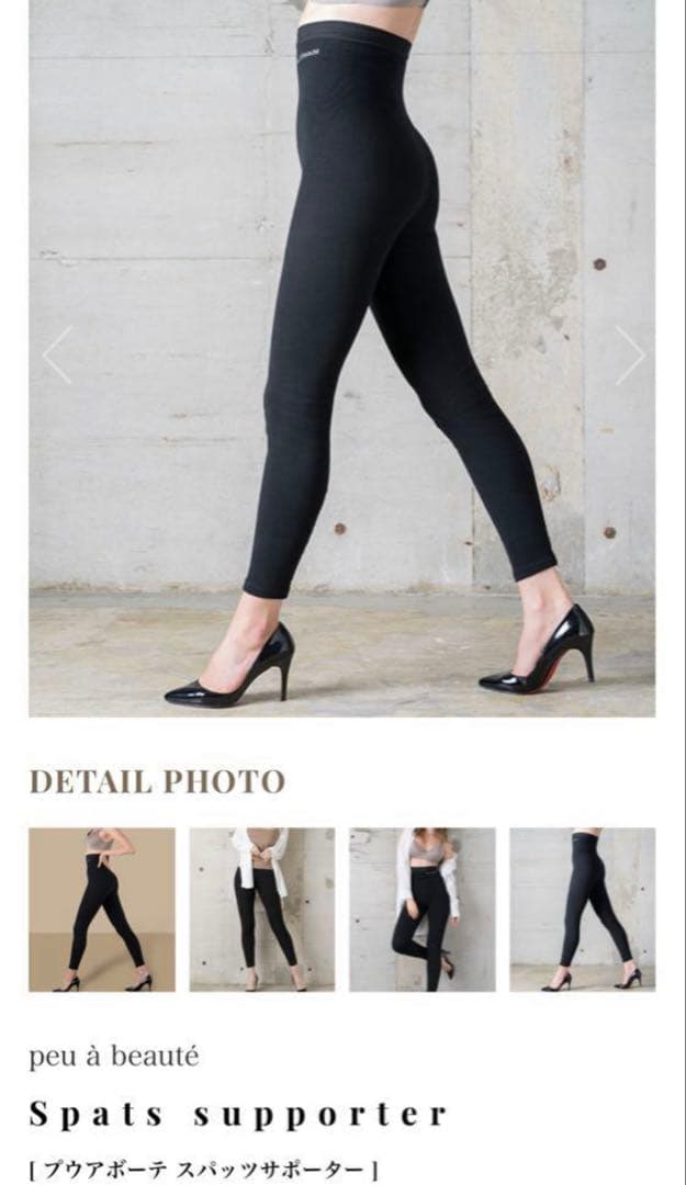 プウアボーテ　 スパッツサポーター LLサイズ