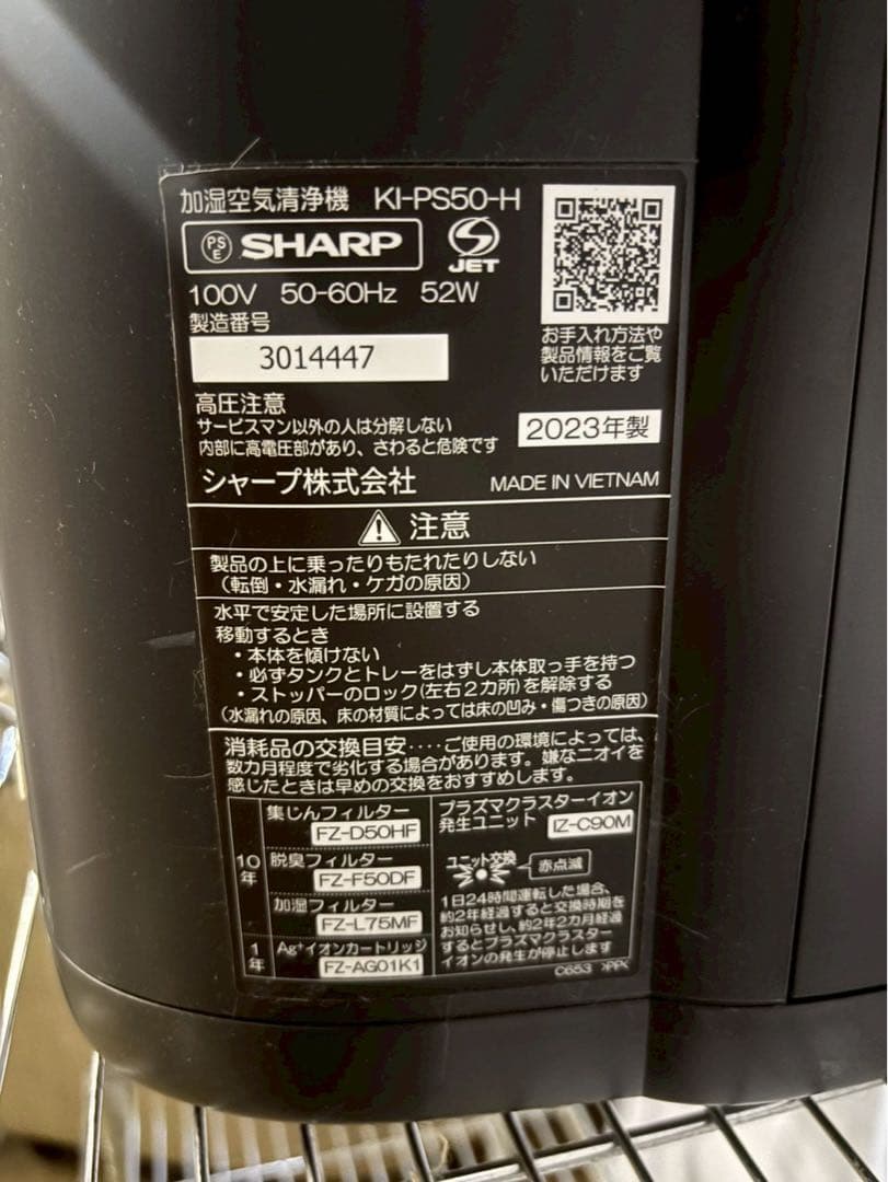 SHARP 空気清浄機 プラズマクラスター KI-PS50-H 2023年製
