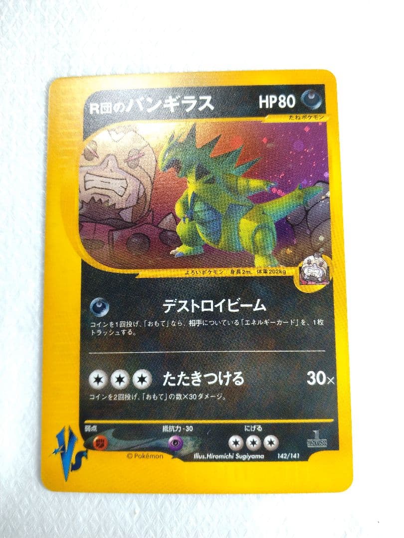 R団のバンギラス ★ ポケモンカード★VS 142/141