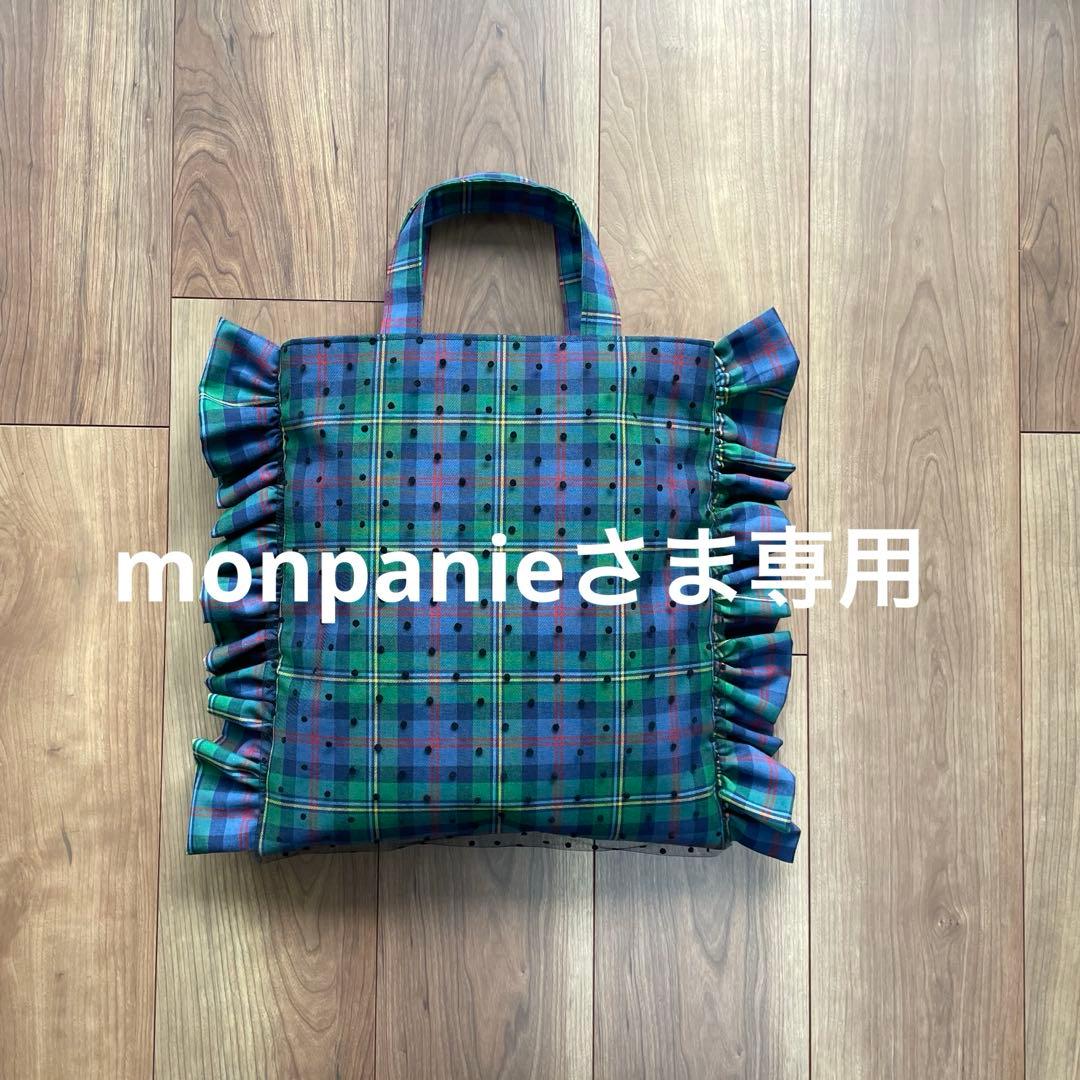 monpanieさま専用
