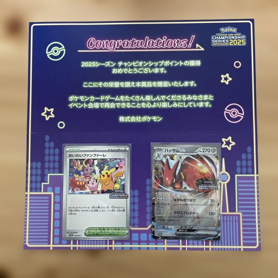 ポケモンカード おいわいファンファーレ 2025 ピカチュウ ハッサムex