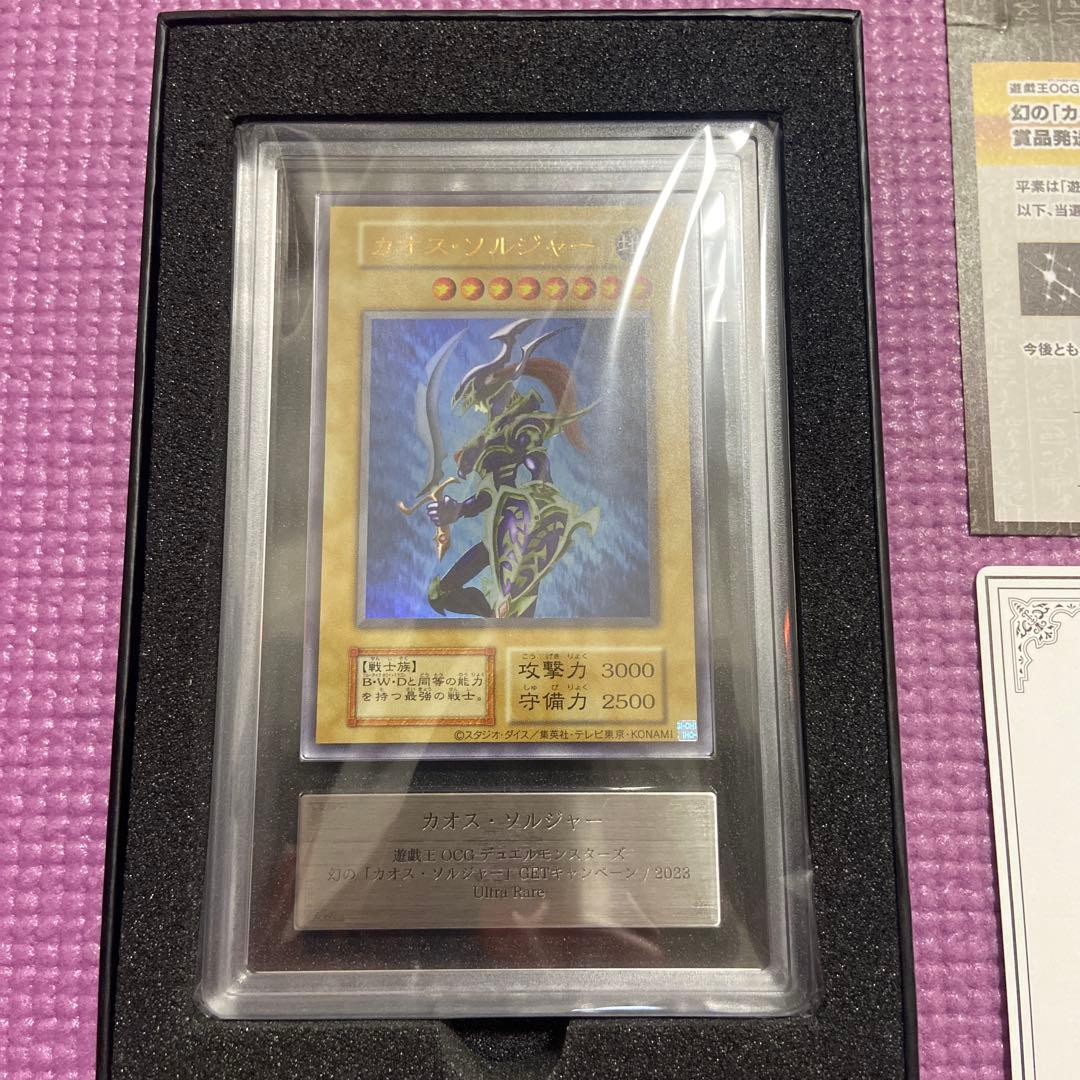 遊戯王 カオスソルジャー ウルトラ ARS10 当選品