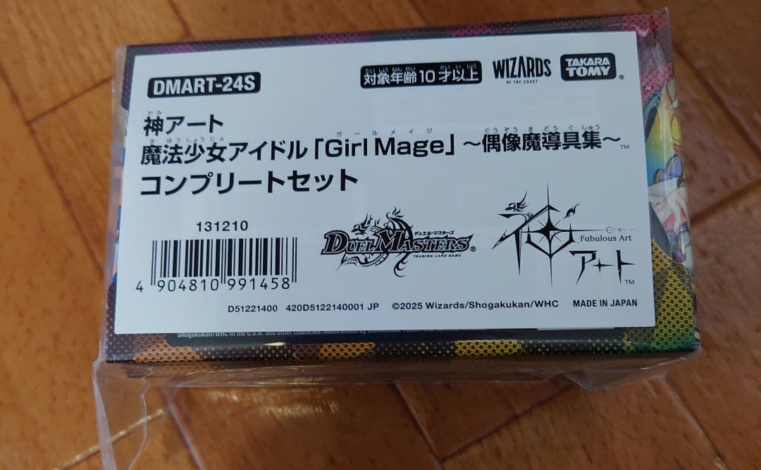 魔法少女アイドル「Girl Mage」　偶像魔導具集　コンプリートセット　未開封