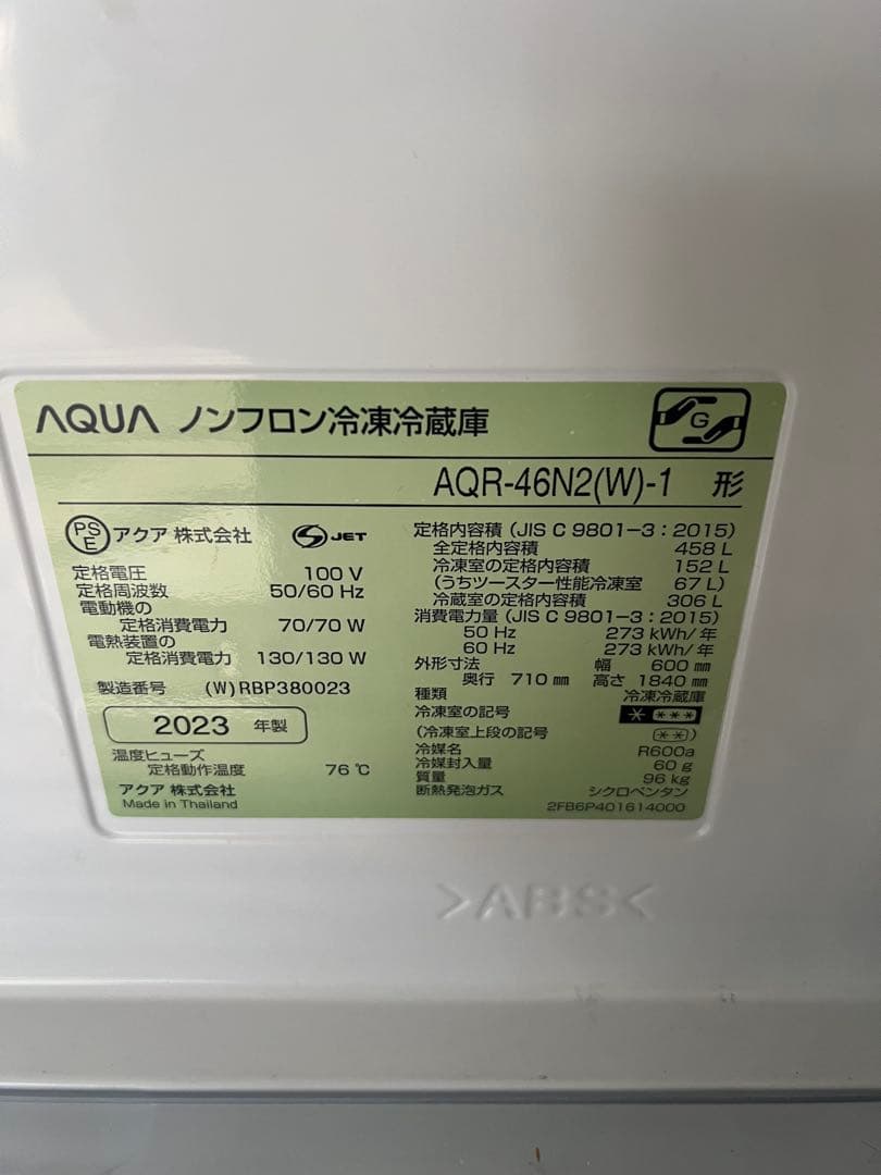 【自社配送、引取のみ】美品✨アクア　　冷凍冷蔵庫　23年式　458L