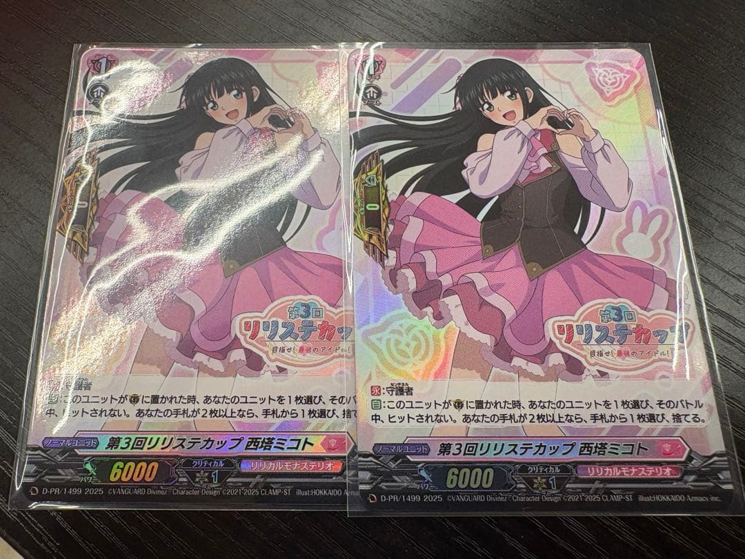リリステカップ 西塔ミコト 完全ガード ホイル　2枚