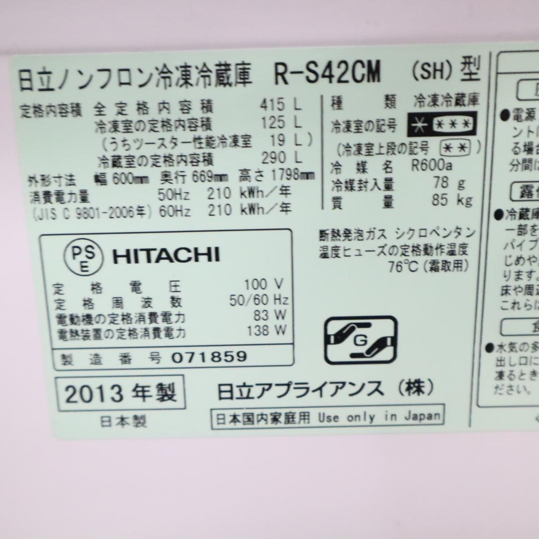 HITACHI ノンフロン冷凍冷蔵庫 R-S42CM B141
