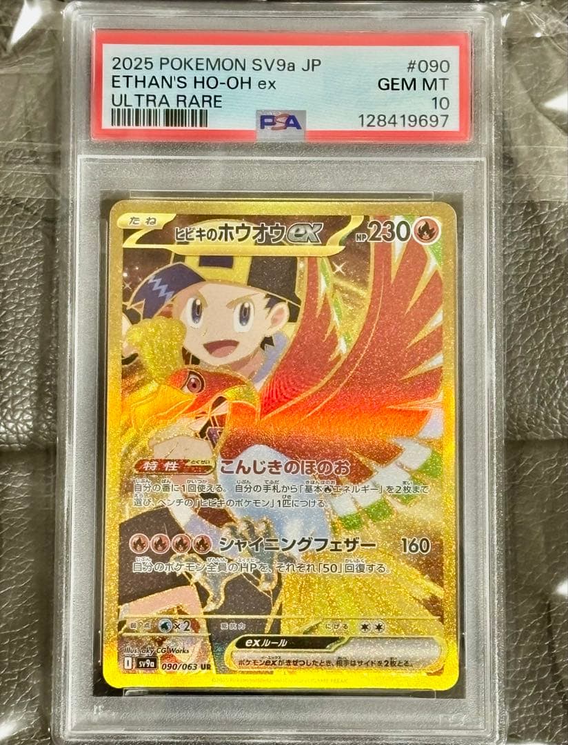 ★ポケモンカード★ホウオウex★UR★PSA10★熱風のアリーナ★