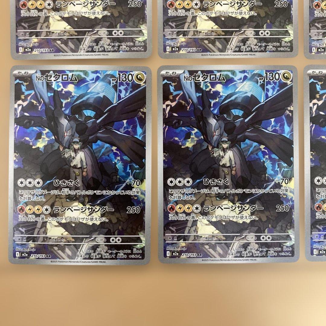 Nのゼクロム　ar 12枚　まとめ売り