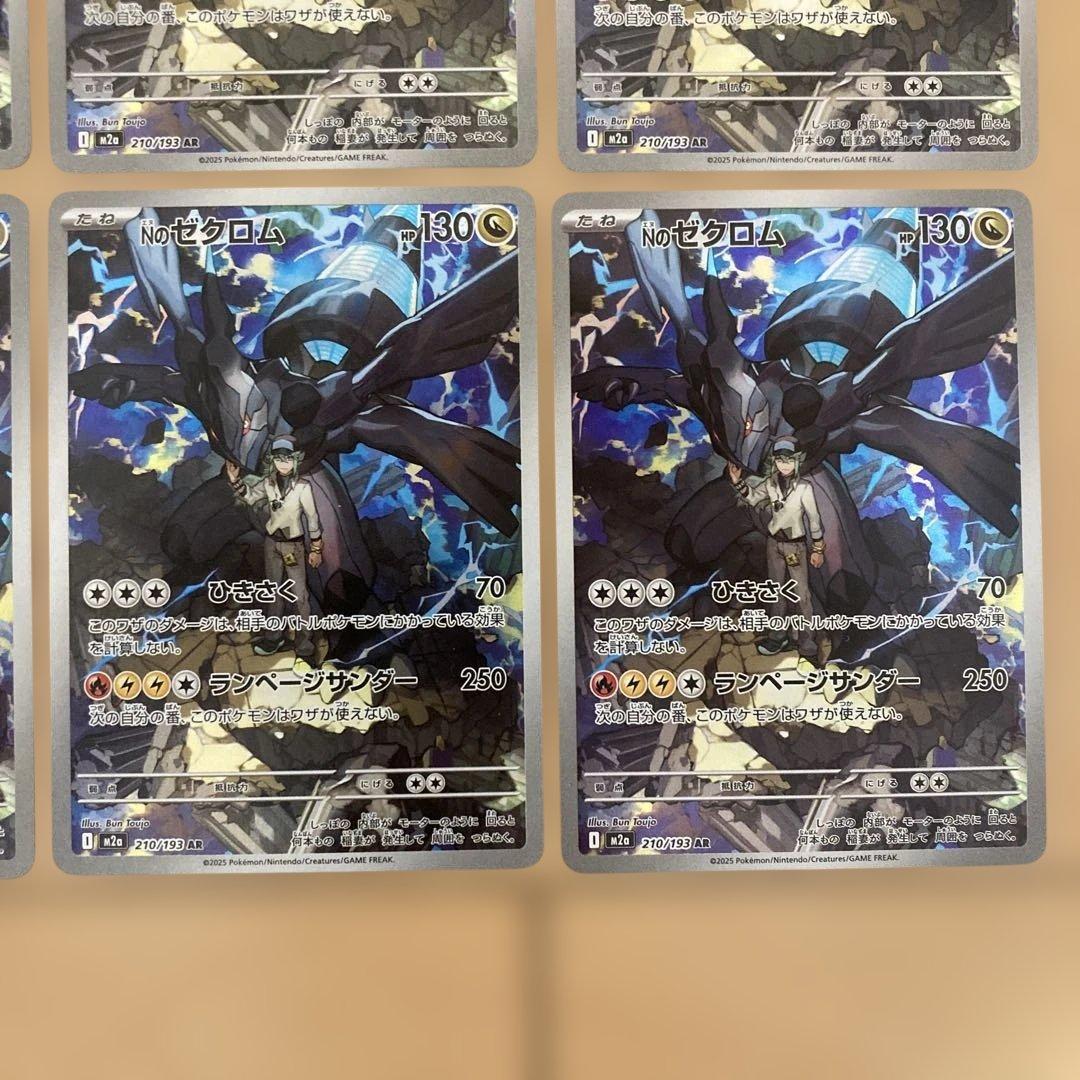 Nのゼクロム　ar 12枚　まとめ売り