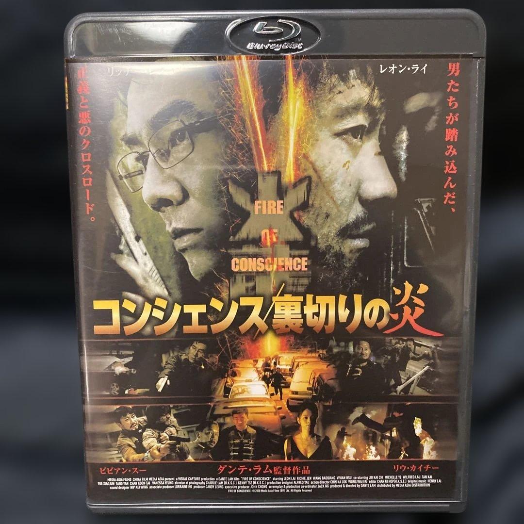 コンシェンス/裏切りの炎('10中国/香港)