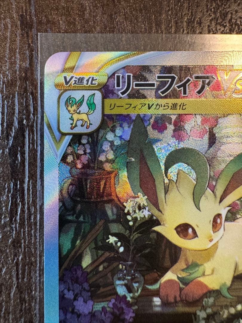 リーフィアVSTAR SAR S12a VSTARユニバース 210/172