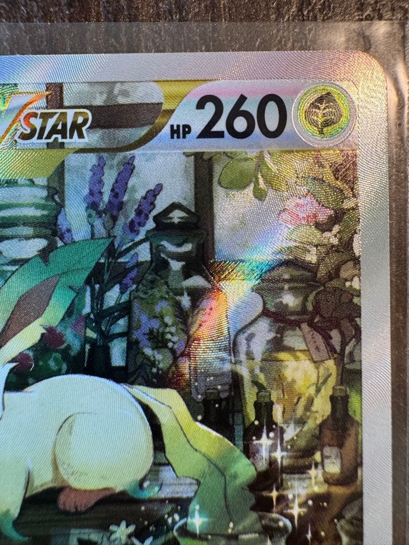 リーフィアVSTAR SAR S12a VSTARユニバース 210/172