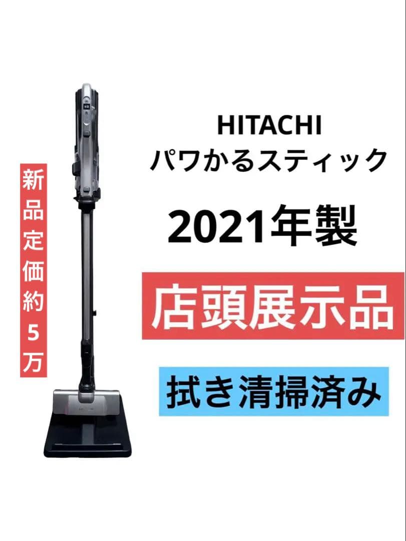 HITACHI 日立 掃除機 パワかるスティック PV-BL50J 2021年製