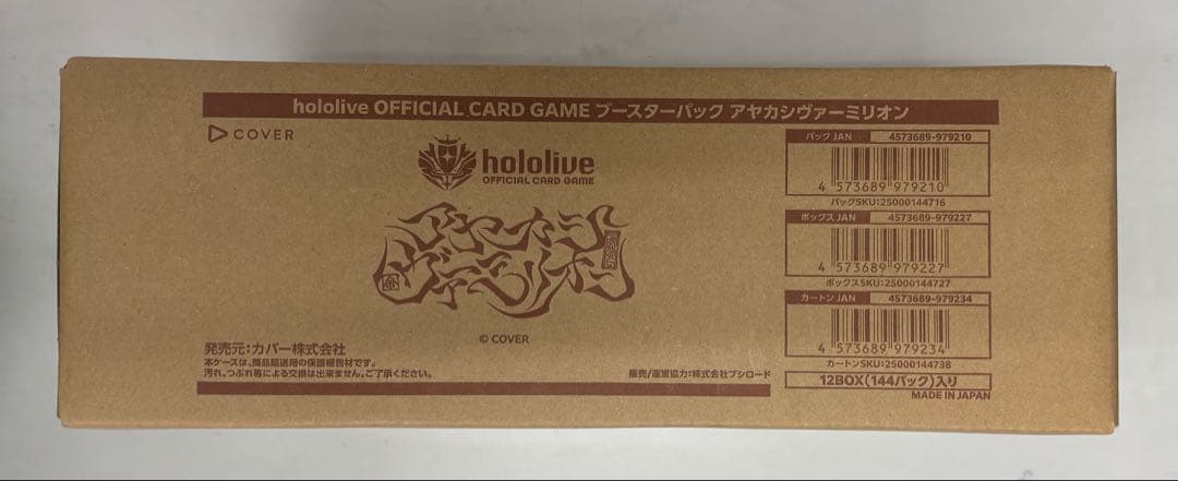 ホロライブカード　アヤカシヴァーミリオン　 1カートン（12BOX）新品未開封品