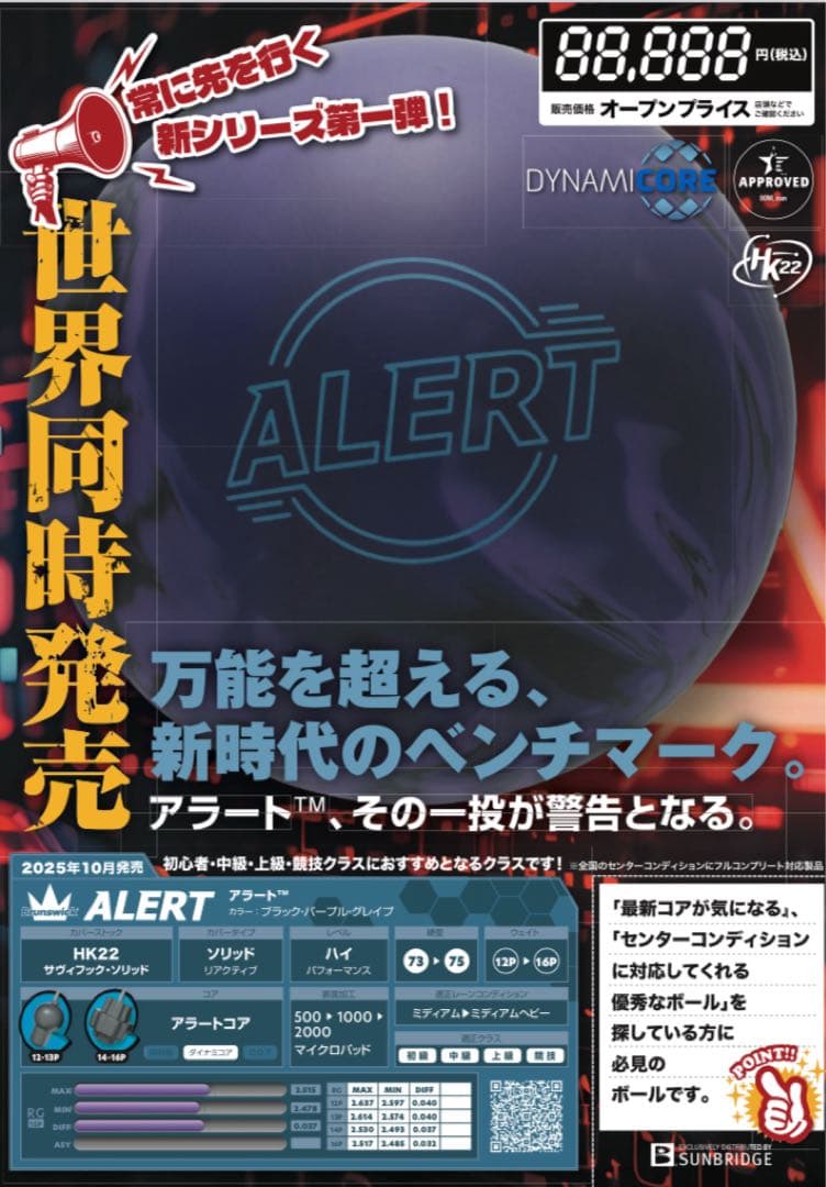 【新品未使用】アラート15ポンド