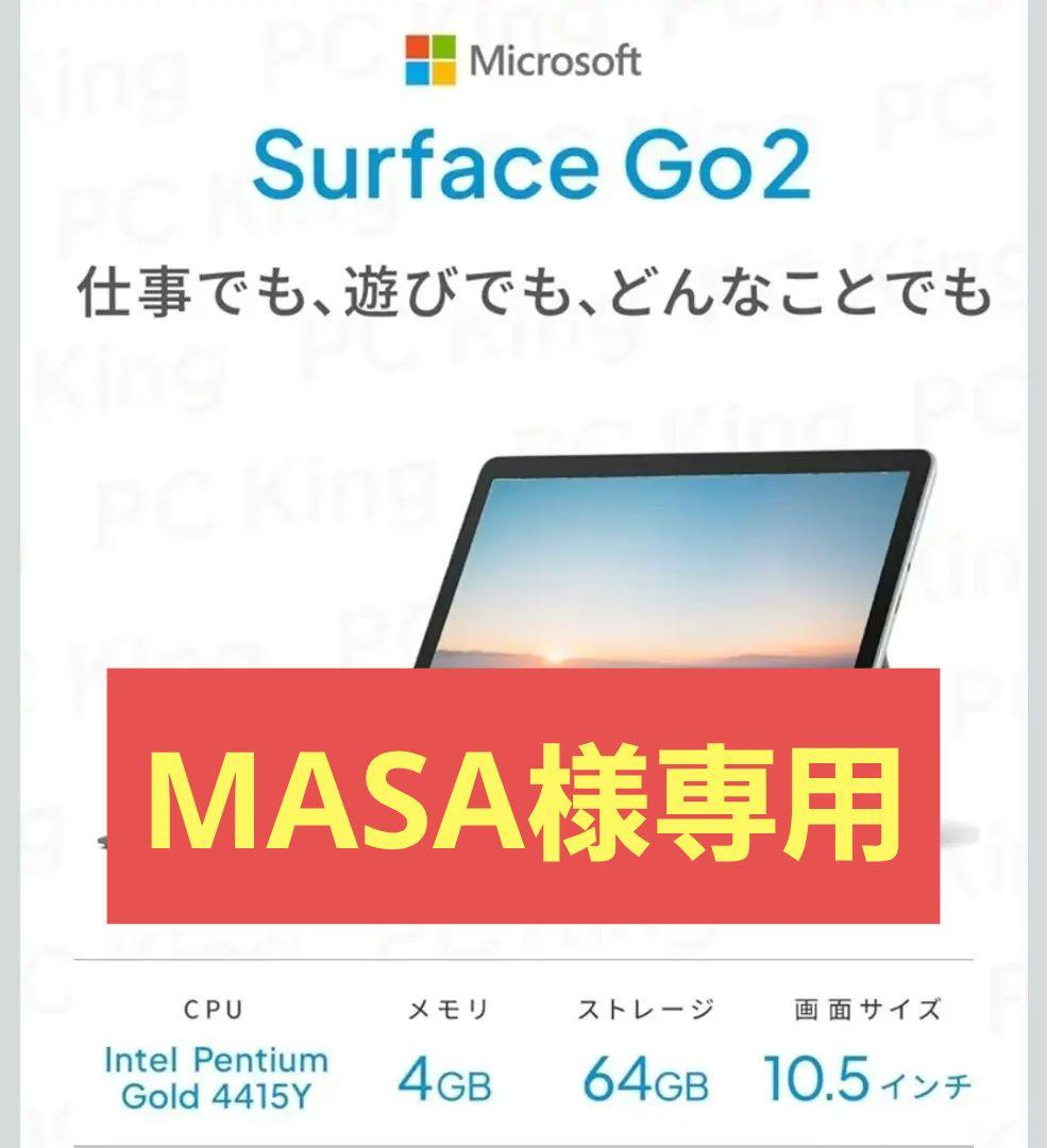 値下げ中 フィルム付 SurfaceGo2 10.5㌅ Windows11