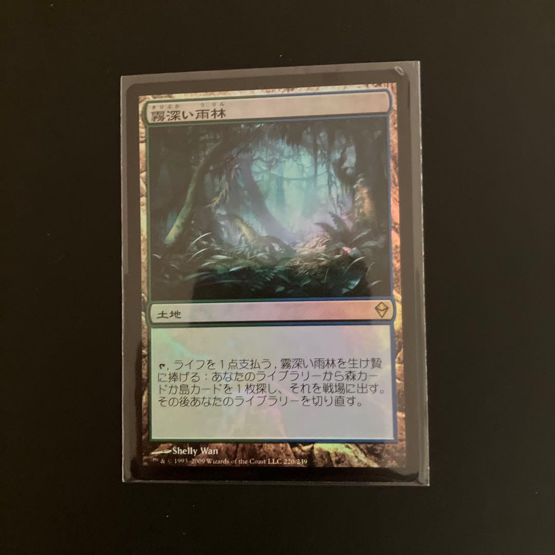 ZEN:霧深い雨林:日本語FOIL 1枚